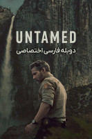 پوستر رام نشده پوستر رام نشده