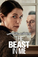 پوستر هیولای درون من