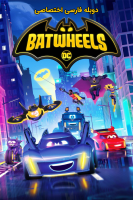 آیکون سریال بت ویلز Batwheels