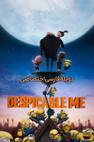 آیکون فیلم من نفرت انگیز Despicable Me