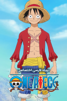 آیکون سریال وان پیس One Piece