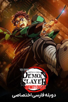 آیکون فیلم شیطان‌ کش: کیمتسو نو یایبا – قلعه بی‌ نهایت Demon Slayer -Kimetsu no Yaiba- The Movie: Infinity Castle