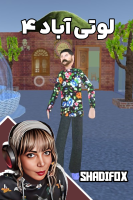 پوستر استریم لوتی آباد ۴ - شادی فاکس