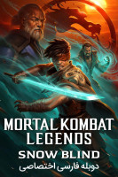 آیکون فیلم افسانه‌های مورتال کامبت: برف کوری Mortal Kombat Legends: Snow Blind