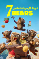 پوستر هفت خرس
