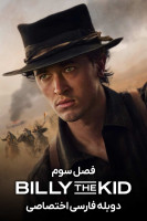 پوستر بیلی بچه