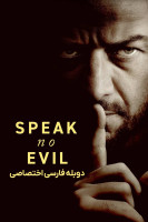 پوستر خباثت پنهان پوستر خباثت پنهان