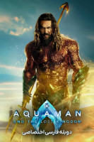 آیکون فیلم آکوامن و پادشاهی گمشده Aquaman and the Lost Kingdom