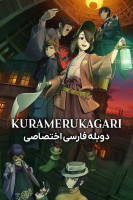 پوستر کورامروکاگاری پوستر کورامروکاگاری