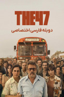 پوستر ال ۴۷ پوستر ال ۴۷