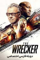 پوستر ویرانگر