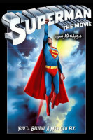 پوستر سوپرمن