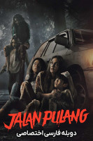 پوستر بازگشت به خانه