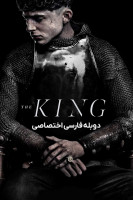 پوستر پادشاه