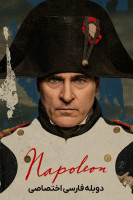 آیکون فیلم ناپلئون Napoleon