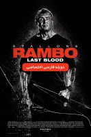 پوستر رمبو: آخرین خون