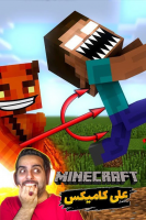 آیکون سریال استریم ماینکرفت - علی کامیکس Minecraft Stream by Ali Comix