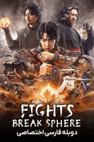 پوستر میدان های مبارزه