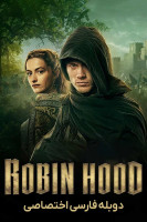پوستر رابین هود