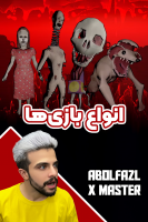 پوستر استریم انواع بازی - ابوالفضل ایکس مستر پوستر استریم انواع بازی - ابوالفضل ایکس مستر