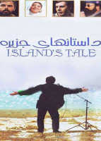 پوستر داستان‌های جزیره