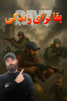 پوستر استریم دیزی: بقا برای زندگی - Survivor۱۹۸۹ پوستر استریم دیزی: بقا برای زندگی - Survivor۱۹۸۹