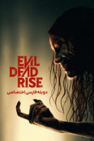آیکون فیلم بازگشت مردگان شیطانی Evil Dead Rise
