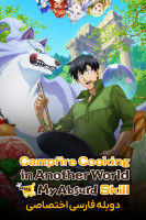 پوستر آشپزی در دنیایی دیگر