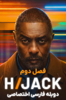 آیکون سریال ربودن Hijack