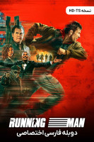 پوستر مرد فراری