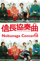 پوستر کنسرت نوبوناگا