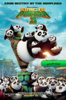 آیکون فیلم پاندای کونگ فو کار۳ Kung Fu Panda 3