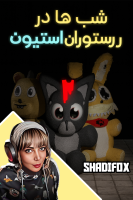 پوستر استریم شب‌ها در رستوران استیون - شادی فاکس