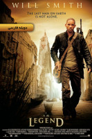 آیکون فیلم من افسانه هستم I Am Legend