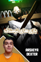 پوستر استریم بازی‌های ترسناک - عرشیا دکستر