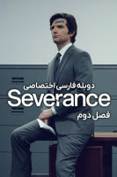 آیکون سریال جداسازی Severance