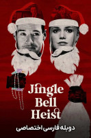 پوستر دزدی در شب کریسمس