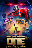 آیکون فیلم تبدیل شوندگان یک Transformers One