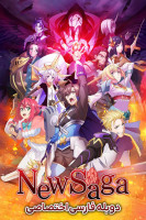پوستر ساگای جدید