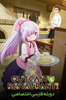 پوستر به رستوران طردشدگان خوش آمدید! پوستر به رستوران طردشدگان خوش آمدید!