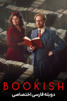 پوستر عشق کتاب