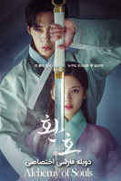 پوستر کیمیای روح