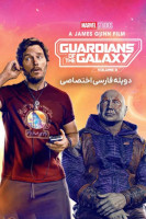 آیکون فیلم نگهبانان کهکشان قسمت ۳ Guardians of the Galaxy Vol. 3
