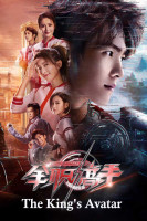 پوستر آواتار پادشاه