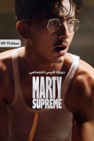 آیکون فیلم مارتی بزرگ Marty Supreme