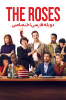 پوستر خانواده رز پوستر خانواده رز