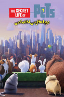 آیکون فیلم زندگی پنهان حیوانات خانگی The Secret Life of Pets