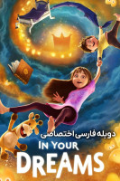 آیکون فیلم در رویاهای تو In Your Dreams