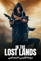 پوستر در سرزمین های گمشده