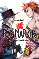 پوستر تاریخچه رگناروک